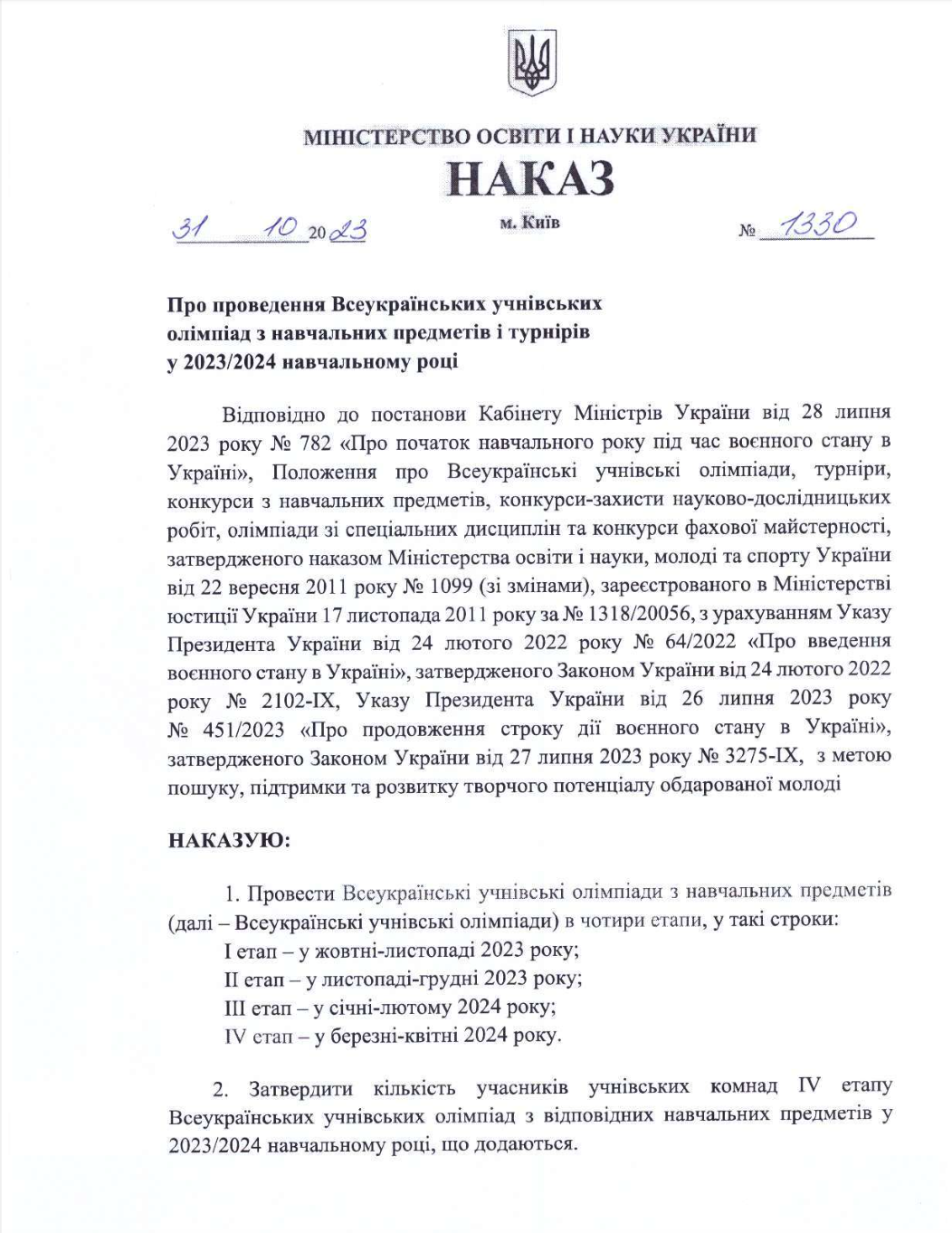 МОН визначило графік учнівських олімпіад у 2023-2024 навчальному році