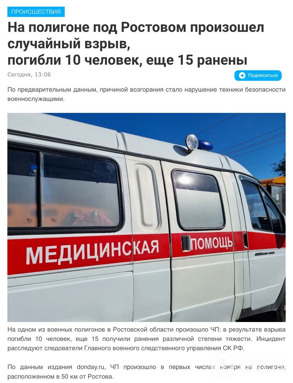 На військовому полігоні під Ростовом прогримів вибух: 10 людей загинули, 15 поранені