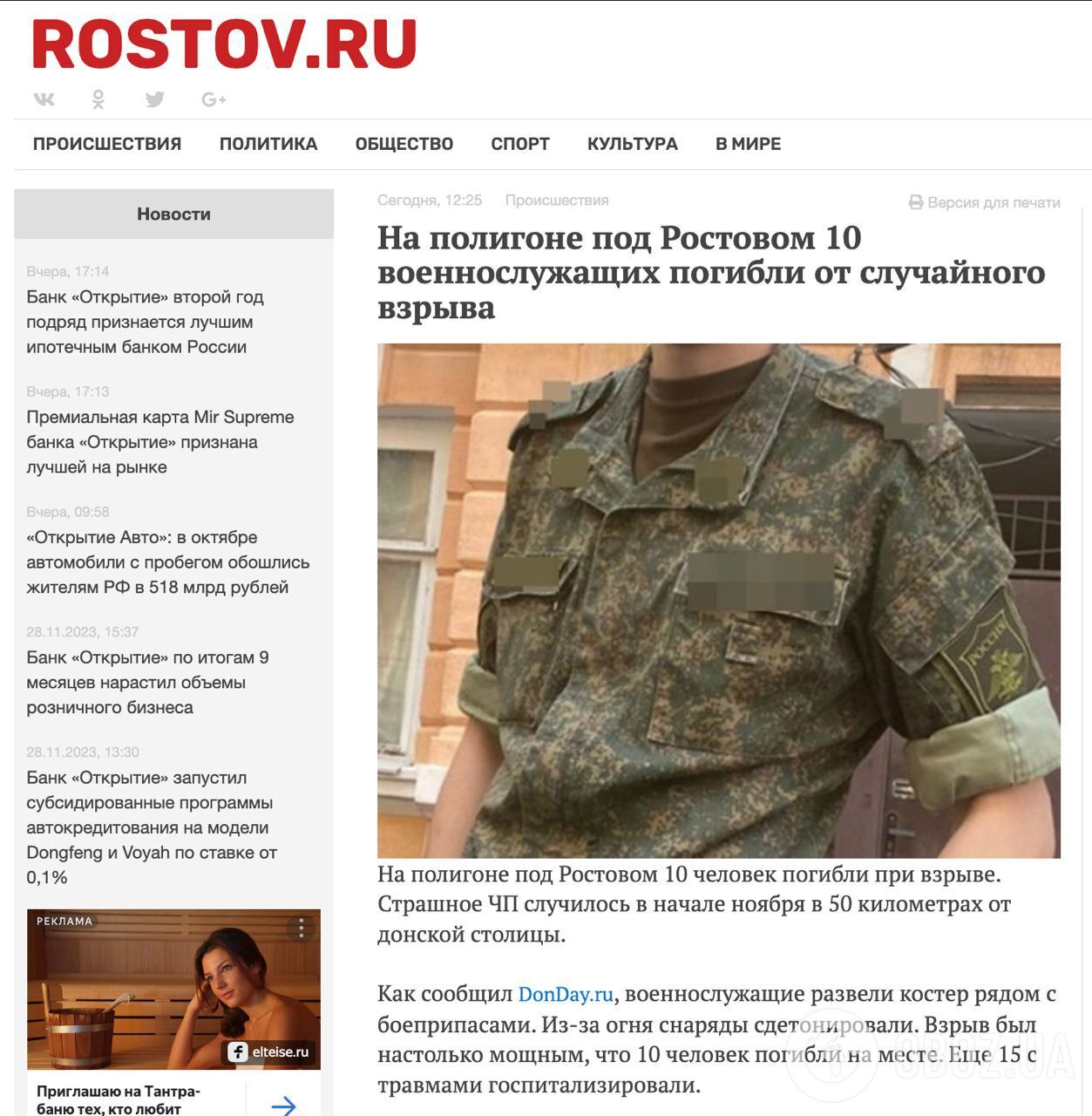 На военном полигоне под Ростовом прогремел взрыв: 10 человек погибли, 15 ранены