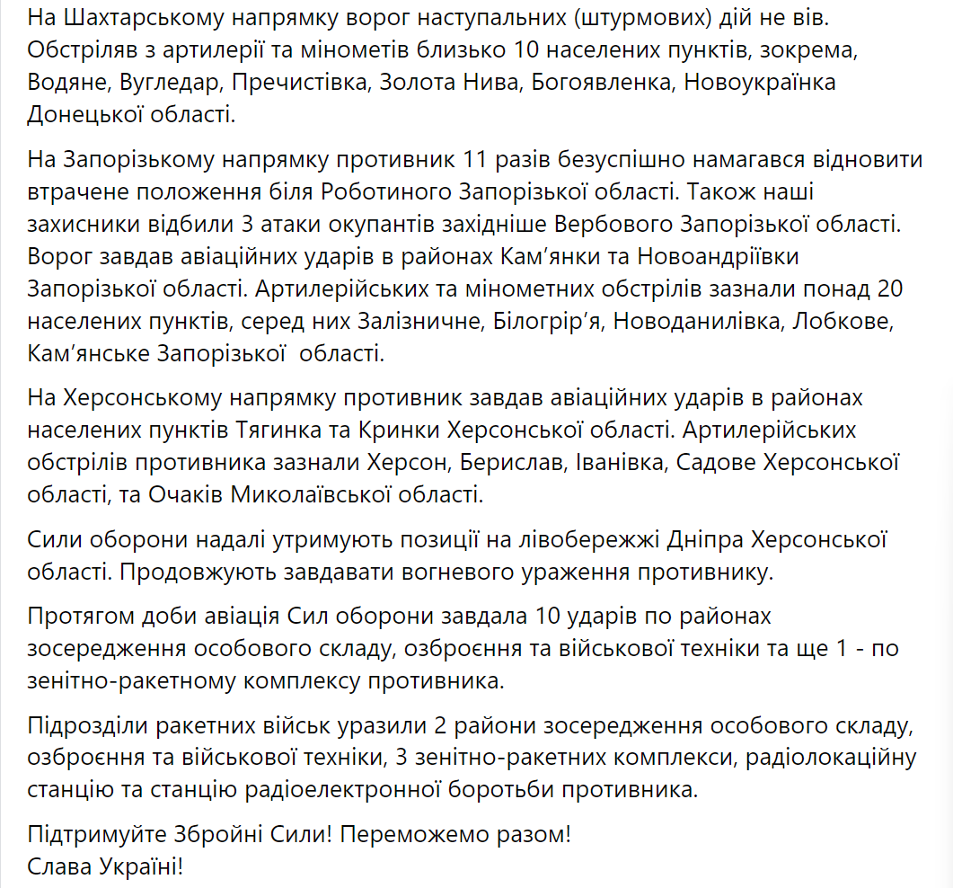 Окупанти намагались наступати на шести напрямках, ЗСУ відбили всі атаки: відбулось 73 бойових зіткнення – Генштаб