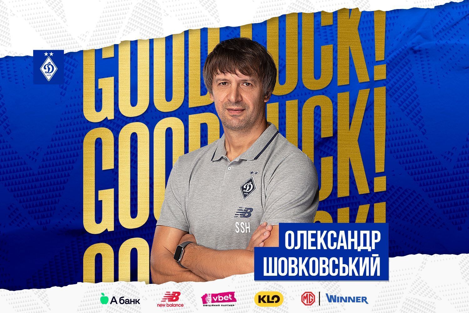 Суркіс представив нового головного тренера "Динамо" після відставки Луческу
