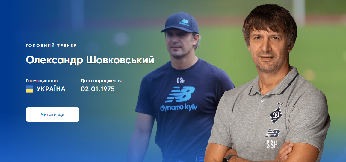 Суркіс представив нового головного тренера "Динамо" після відставки Луческу