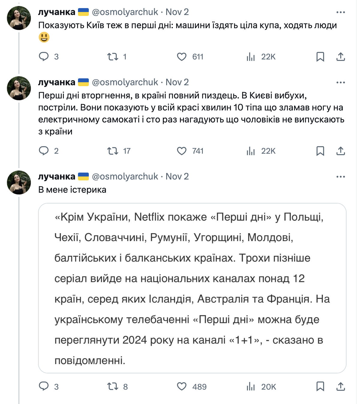 Українці лютують через серіал про перші дні війни: називають його брехливим і вимагають скасувати показ за кордоном