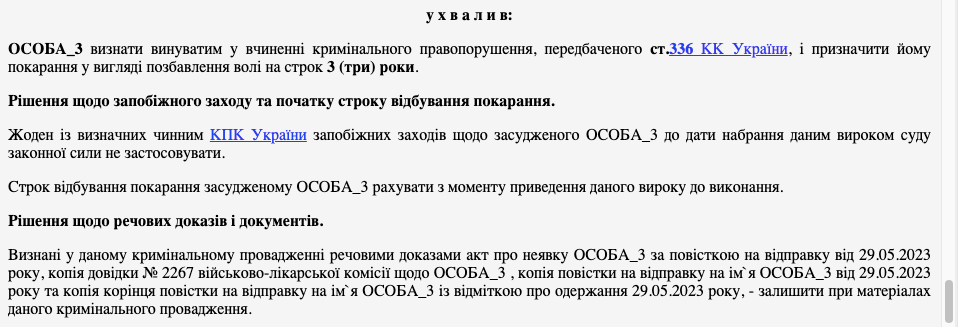 Во Львовской области суд дал 3 года тюрьмы мужчине, который считал себя ограниченно пригодным и не пошел в военкомат