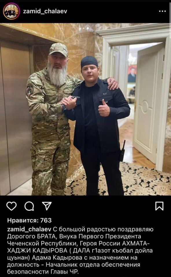 Сина Кадирова призначили начальником відділу забезпечення безпеки голови Чечні. Фото