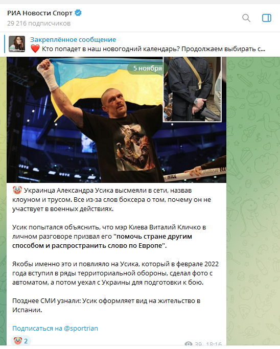 Российская пропаганда опозорилась с фейком про Усика