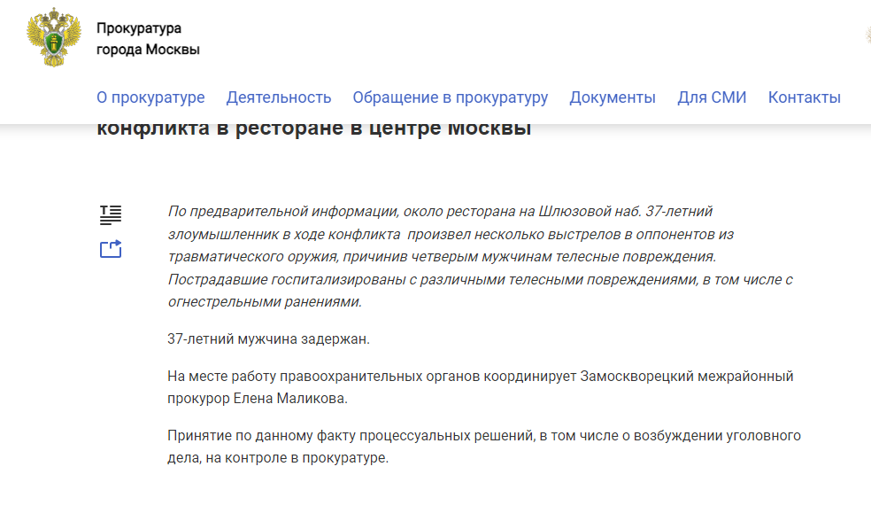 Чемпион Европы по боксу устроил массовую стрельбу в Москве после отказа угостить сигаретой. Видео