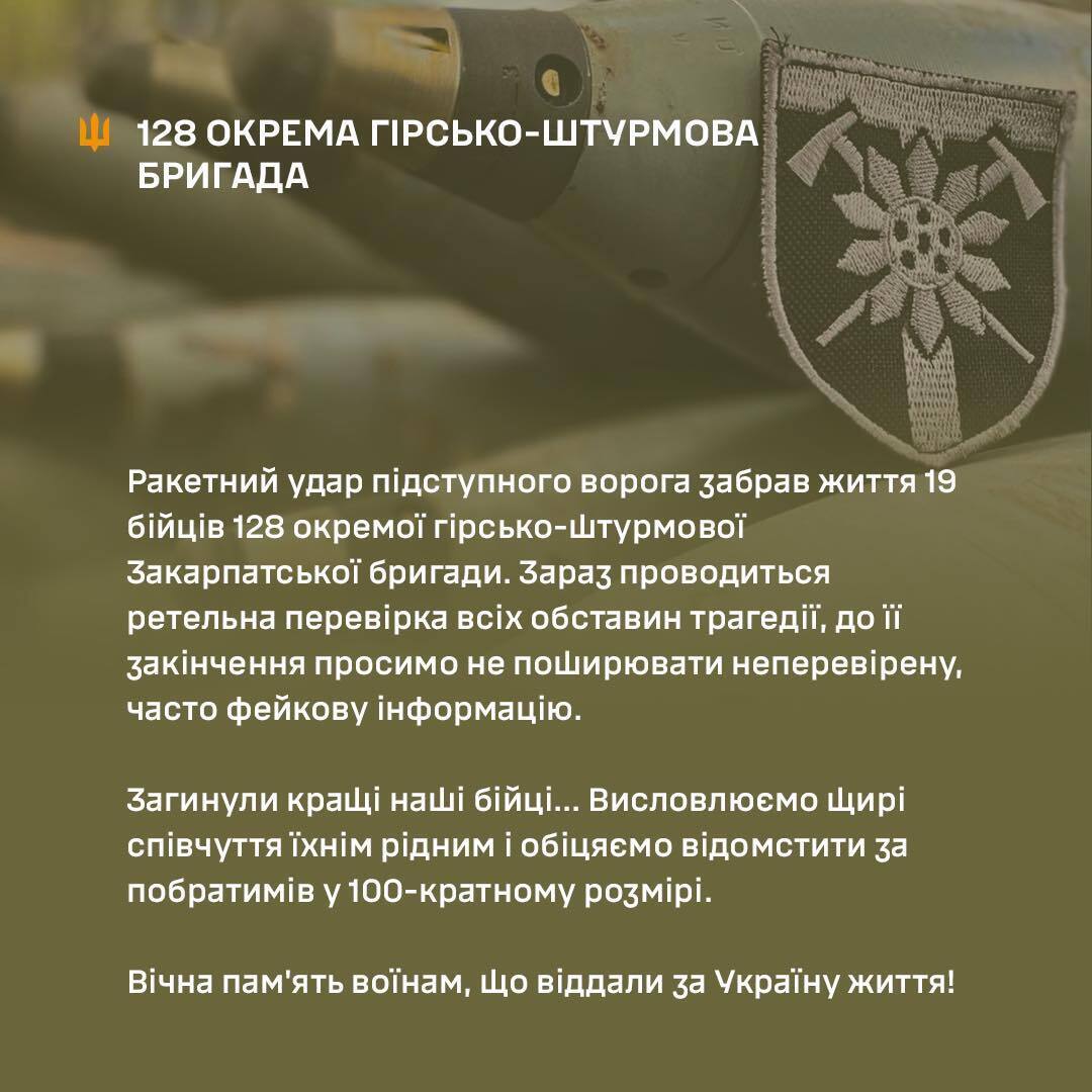 У 128-й бригаді назвали кількість загиблих військових внаслідок удару РФ по прифронтовому селу на Запоріжжі