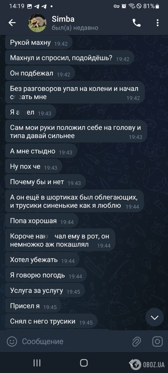 Окупант із Хабаровська "Сімба" похвалився "гомосексуальними пригодами" в армії РФ: спливла скандальна переписка. Фото