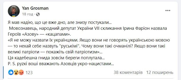 "Думал, это дно, но снизу постучали": украинцы возмутились из-за заявления Фарион, оскорбившей защитников известного полка из-за языка. Видео