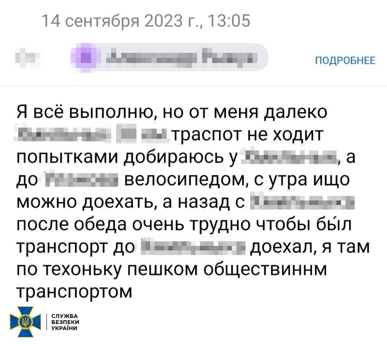 "Все выполню": СБУ задержала российского агента, который готовил удары по объектам УЗ в Винницкой области. Фото