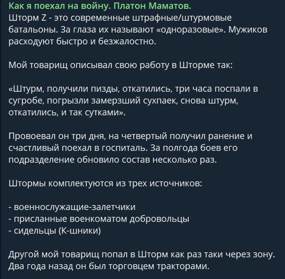 "Повоевал три дня": российский оккупант пожаловался на условия в батальоне "Шторм-Z" с "одноразовыми" солдатами