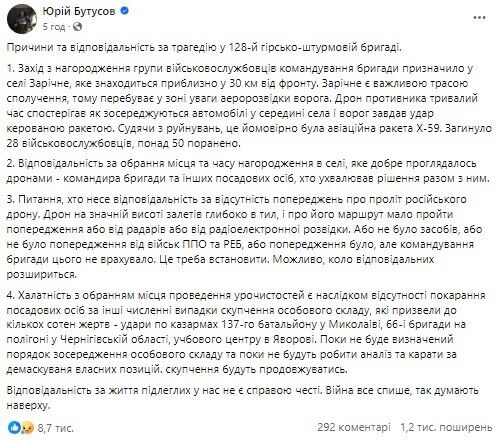 Хто відповідальний за трагедію у 128й бригаді: Бутусов вказав на важливі моменти