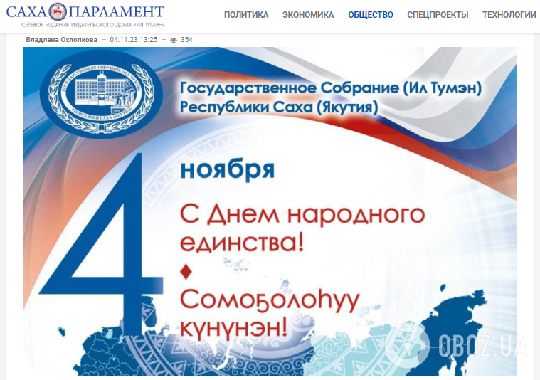 Сайт местного парламента Якутии. Вторая версия статьи