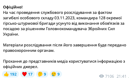 Командира 128-ї бригади відсторонили на час службового розслідування: нові подробиці трагедії