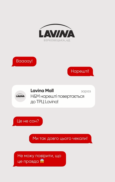 В Lavina Mall откроется магазин H&M