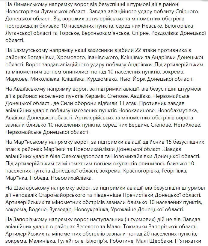 Враг возобновил наступательные действия на Лиманском направлении: произошло 57 боевых столкновений – Генштаб