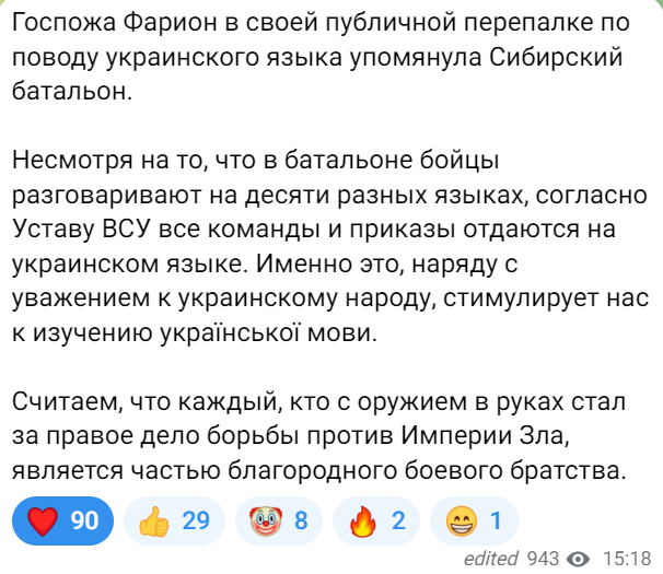 "У нас усі команди та накази віддаються українською мовою": у Сибірському батальйоні жорстко відповіли Фаріон