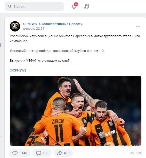 "Російський "Шахтар" обіграв "Барселону". У РФ Z-патріоти в захваті від успіхів "співвітчизників"