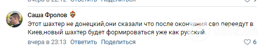 "Російський "Шахтар" обіграв "Барселону". У РФ Z-патріоти в захваті від успіхів "співвітчизників"