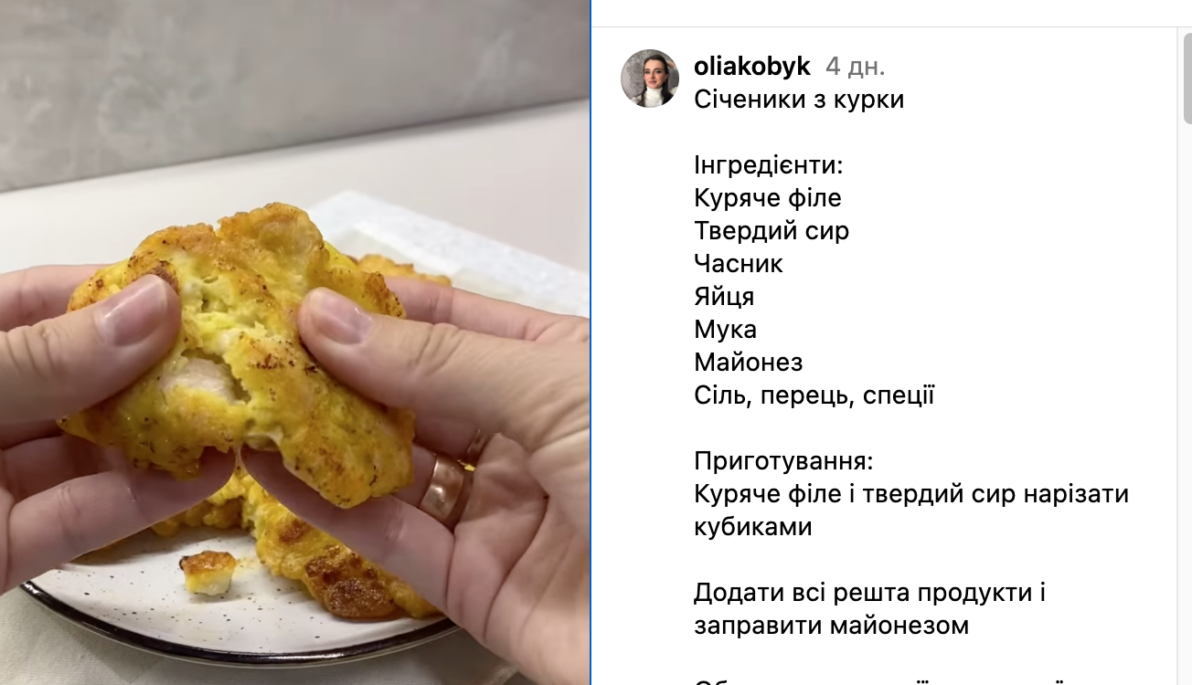 Рецепт страви