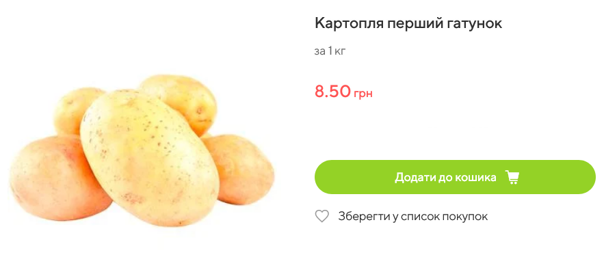 Яка ціна на картопля у Varus