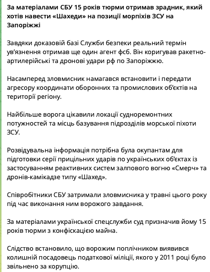 Хотів навести "Шахеди" на позиції ЗСУ на Запоріжжі: проросійського коригувальника засудили до 15 років ув'язнення. Фото