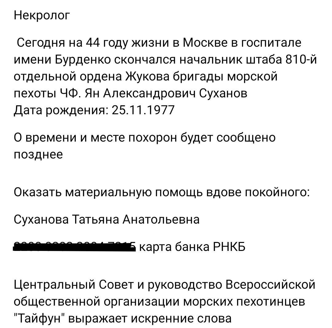 Полковник Ян Суханов умер или нет – умер и. о. командира 810 ОБр МП  полковник Ян Суханов – потери армии РФ | OBOZ.UA