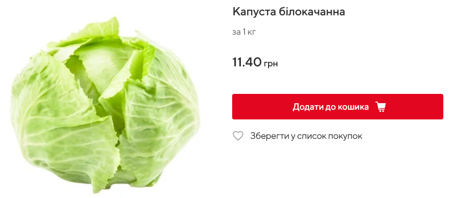 Яка ціна на капусту в Auchan