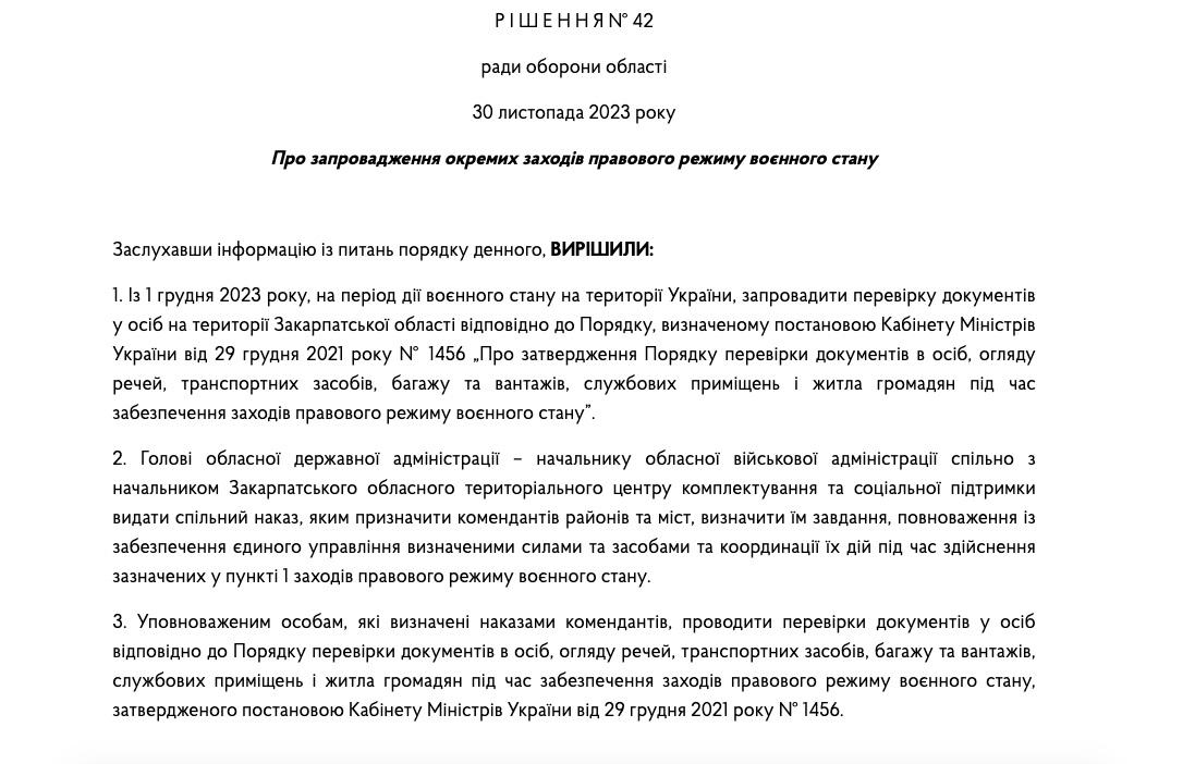 На Закарпатье вводят тотальную проверку документов до конца действия военного положения 