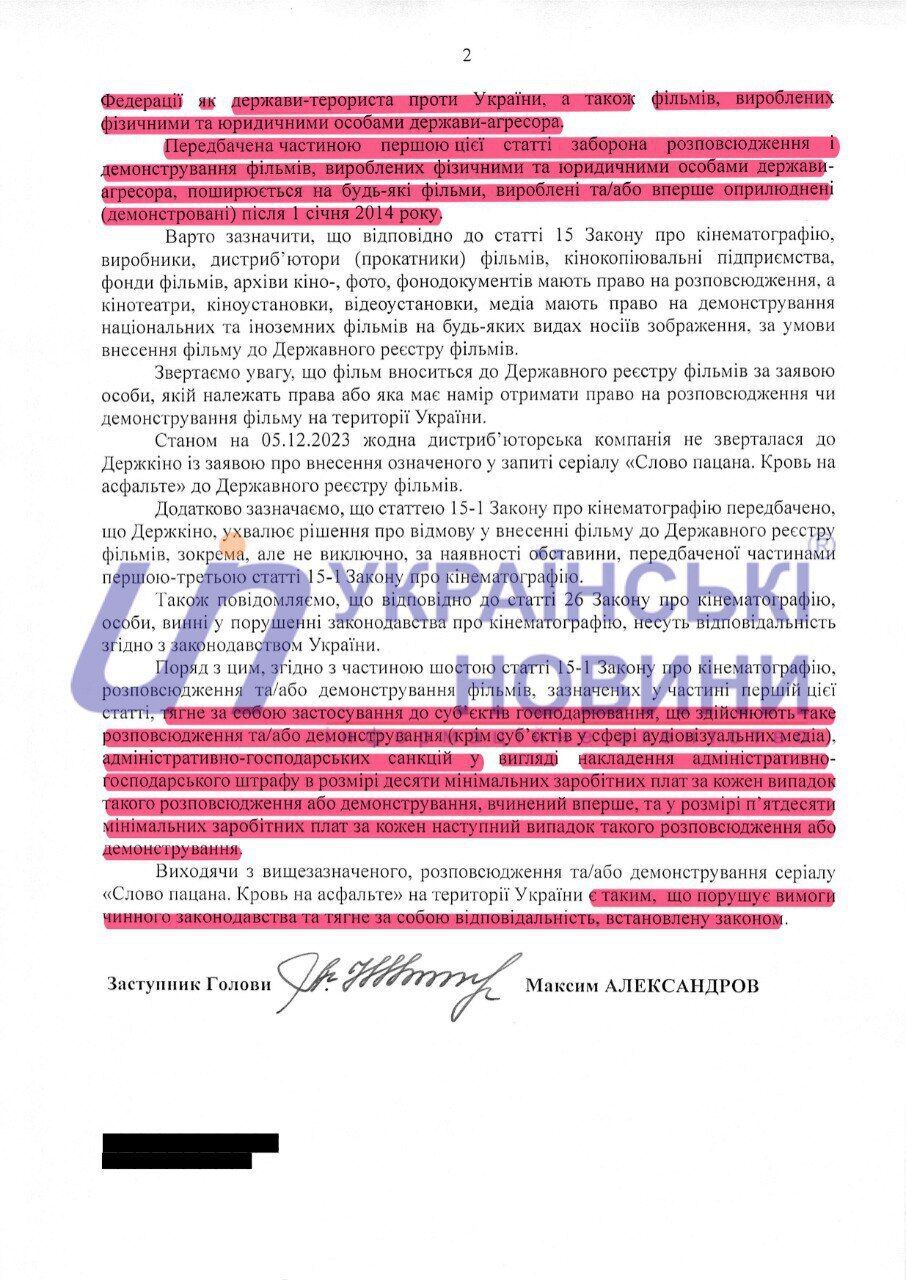 Порушення закону, за що передбачена відповідальність: у Держкіно відреагували на галас навколо російського серіалу "Слово пацана"