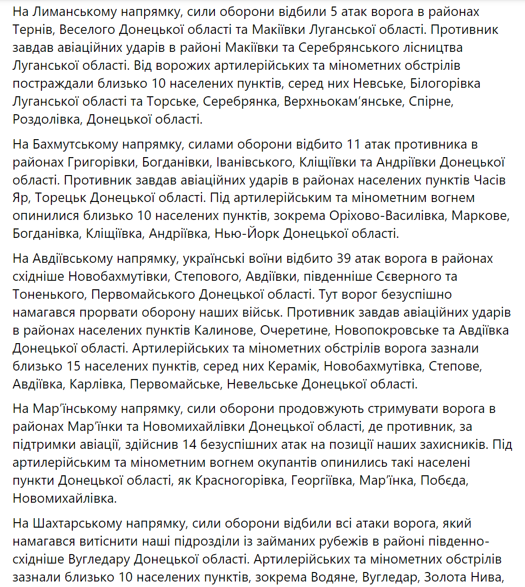 ВСУ продолжают удерживать позиции на левобережье Херсонщины и наносить огневое поражение врагу: произошло 82 боевых столкновения – Генштаб