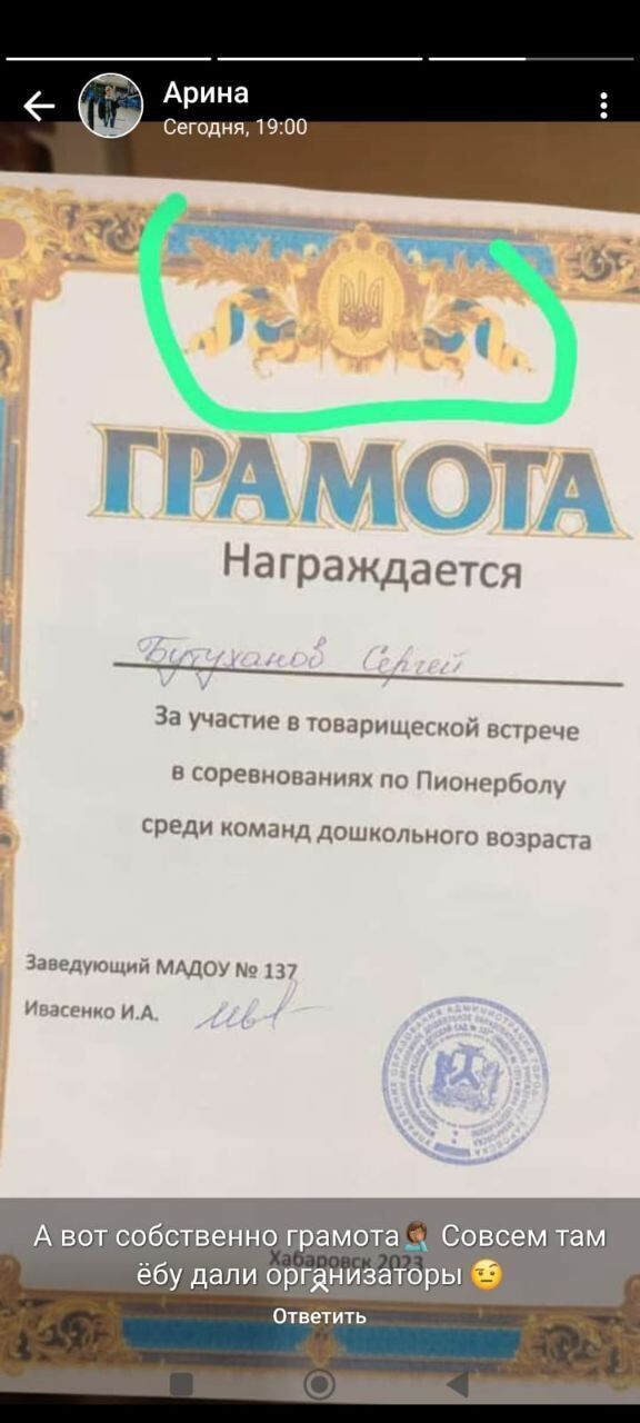 В Хабаровске на соревнованиях детям дали грамоты с украинским гербом. Фото и видео