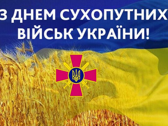 З Днем Сухопутних військ України: найкращі привітання для захисників