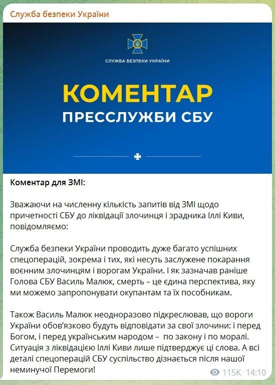 "Это сигнал всем предателям": в СБУ показали фото и видео с места ликвидации Кивы