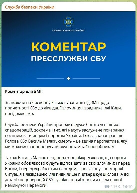 "Це сигнал усім зрадникам": в СБУ показали фото і відео з місця ліквідації Киви