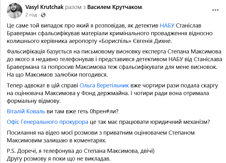 Журналист Василий Крутчак сообщил о фальсификации материалов дела против бывшего руководителя аэропорта "Борисполь"
