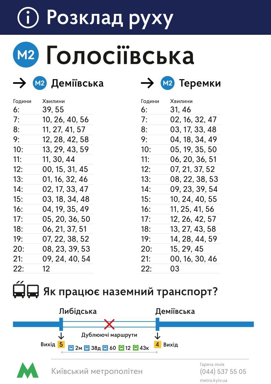 Между станциями метро "Теремки" и "Демиевская" заработало "челночное" движение поездов. Расписание