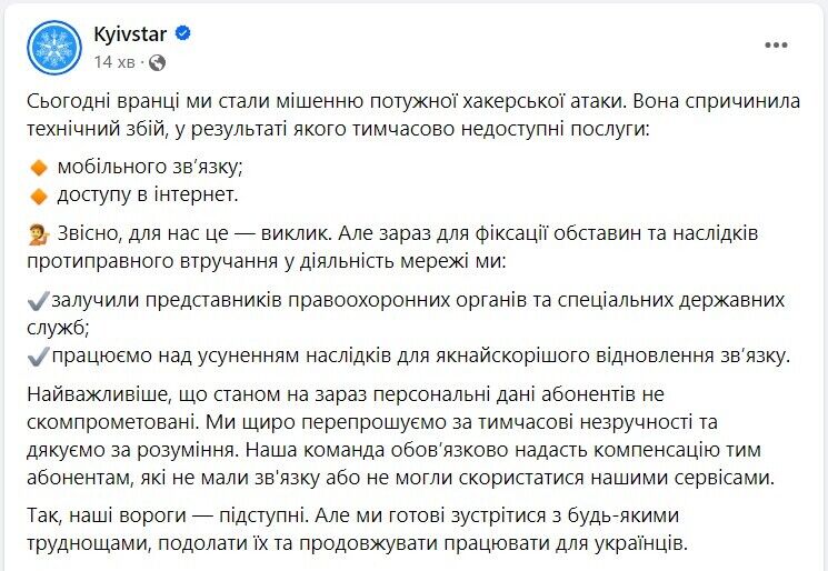 У Kyivstar назвали причину масштабного збою в роботі: що сталося