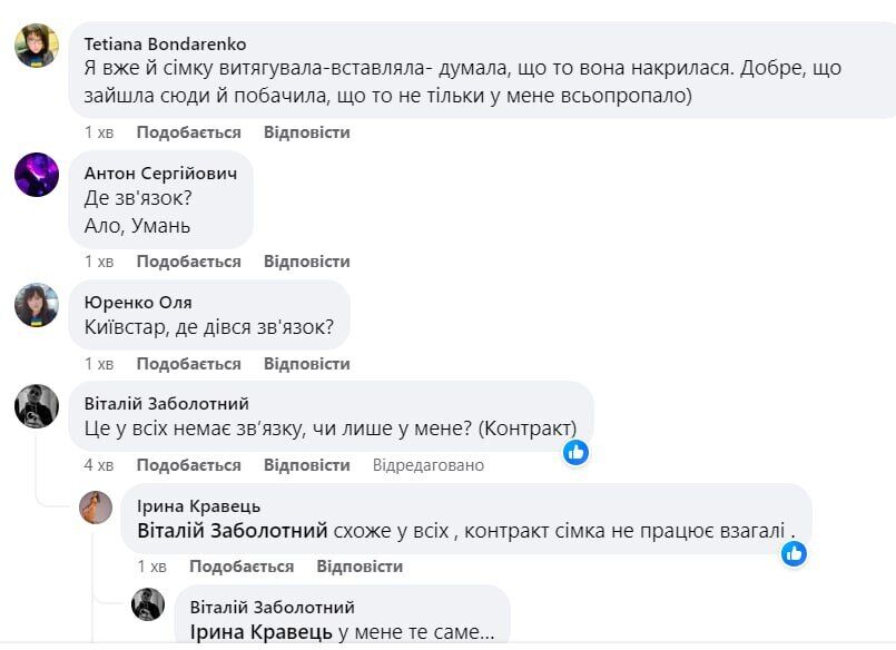 В работе оператора Kyivstar произошел масштабный сбой: когда возобновят связь и получат ли компенсацию абоненты