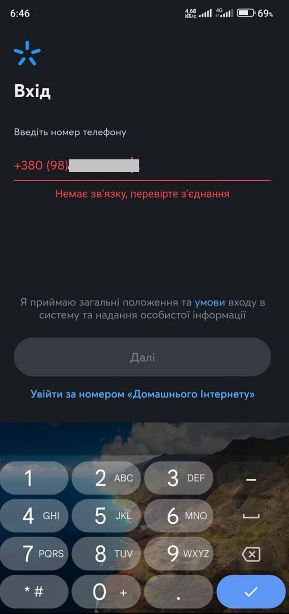 В работе оператора Kyivstar произошел масштабный сбой: когда возобновят связь и получат ли компенсацию абоненты