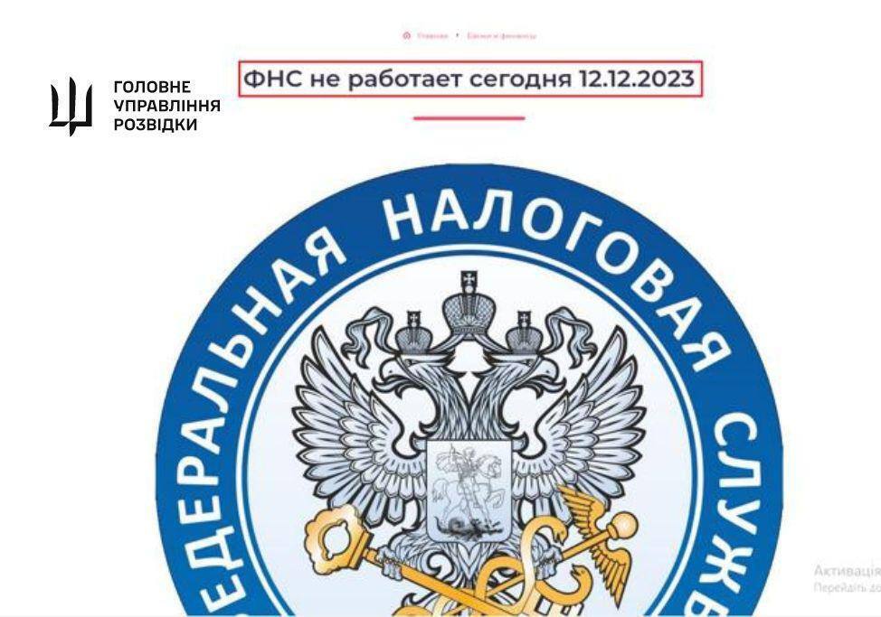 ГУР провело спецоперацию по взлому федеральной налоговой службы РФ: возобновить работу россияне пытаются уже четвертый день