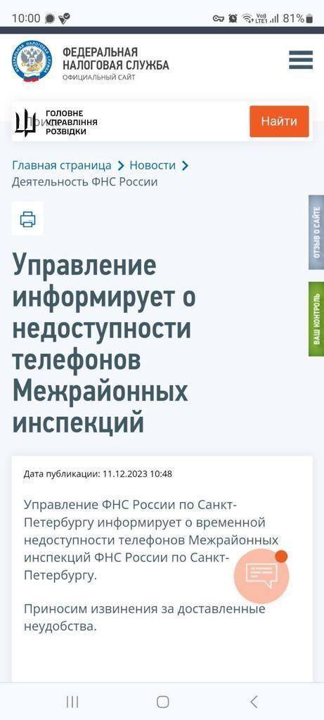 ГУР провело спецоперацию по взлому федеральной налоговой службы РФ: возобновить работу россияне пытаются уже четвертый день