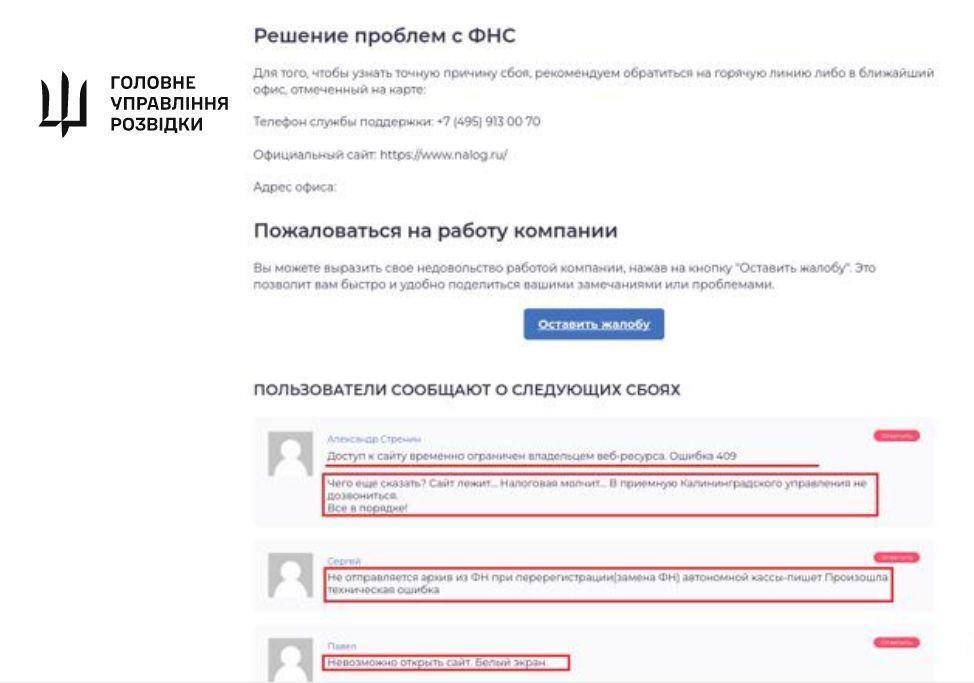 ГУР провело спецоперацию по взлому федеральной налоговой службы РФ: возобновить работу россияне пытаются уже четвертый день
