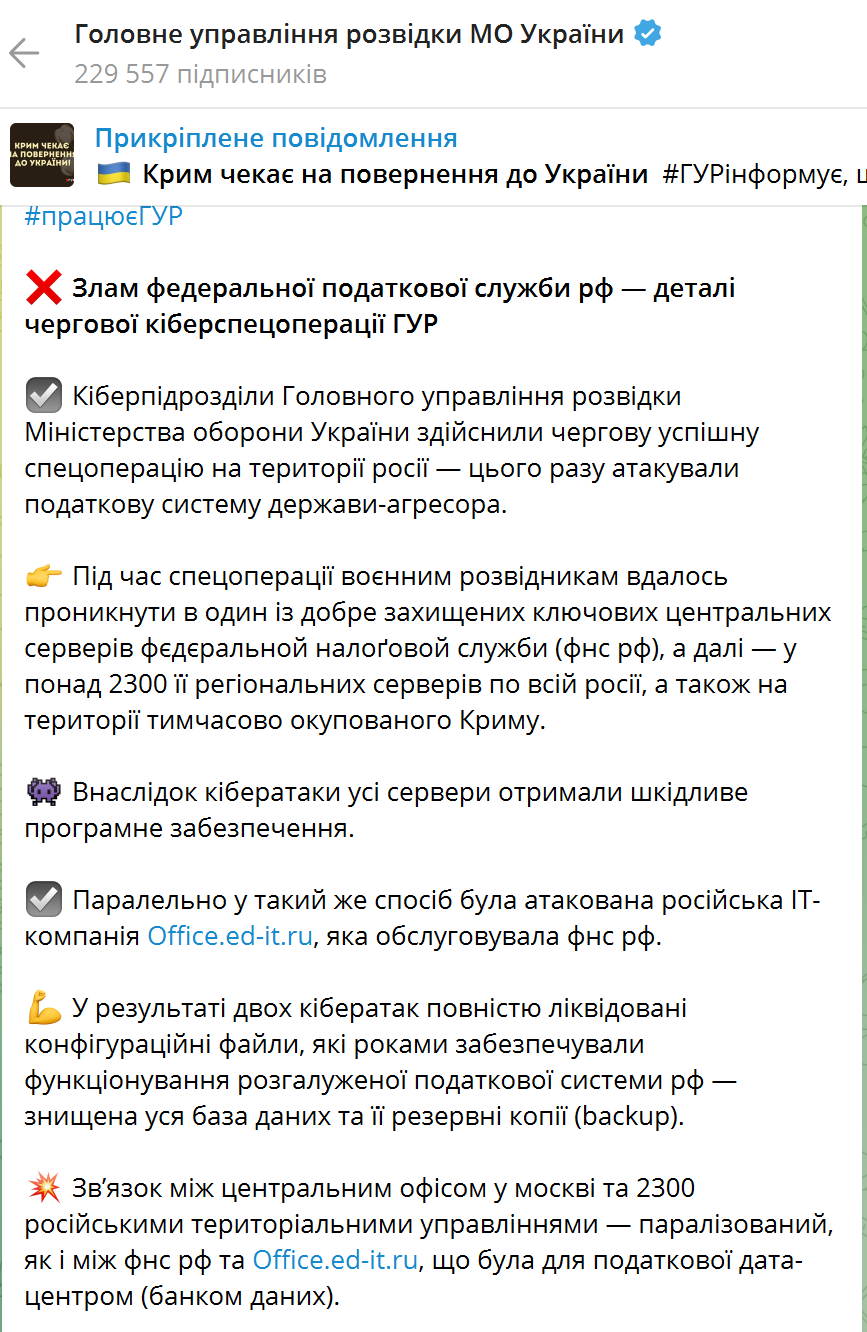 ГУР провело спецоперацию по взлому федеральной налоговой службы РФ: возобновить работу россияне пытаются уже четвертый день