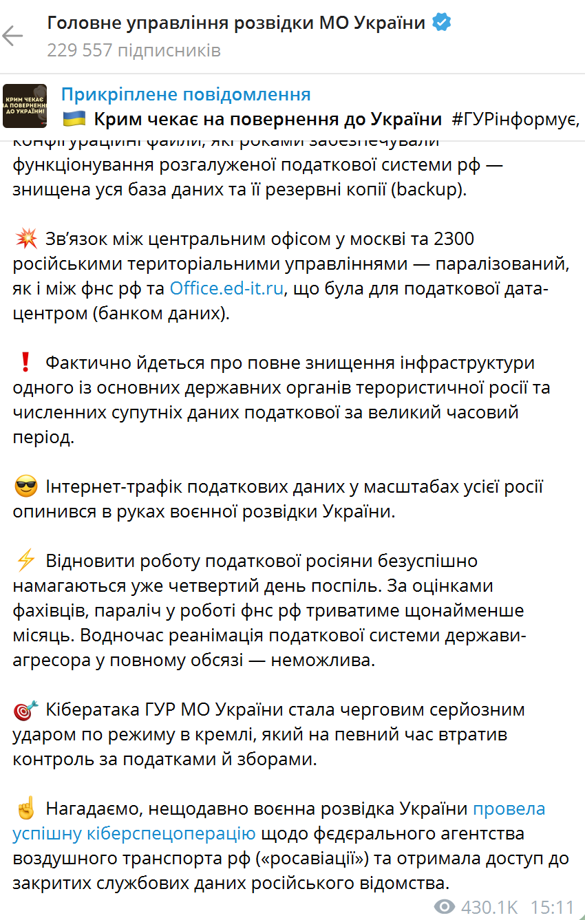 ГУР провело спецоперацию по взлому федеральной налоговой службы РФ: возобновить работу россияне пытаются уже четвертый день