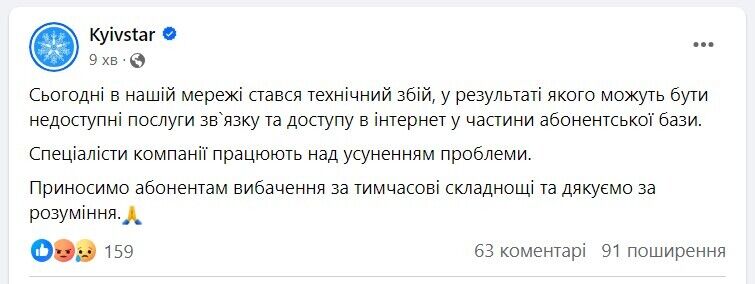 В Kyivstar назвали причину масштабного сбоя в работе: что произошло