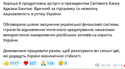Зеленский обсудил с президентом Всемирного банка механизмы использования замороженных российских активов в пользу Украины. Фото