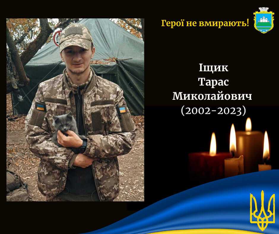 Іщик Тарас Миколайович загинув на війні