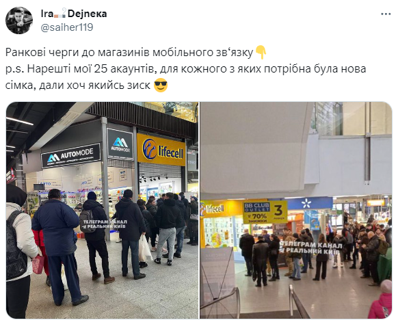Черги за SIM-картами у Києві
